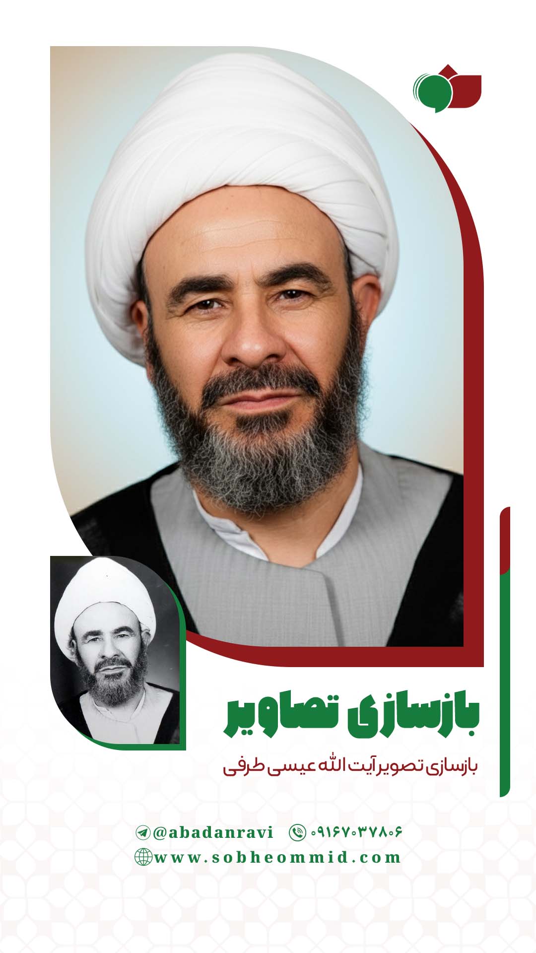 آیت الله عیسی طرفی